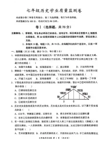 07，河北省保定市竞秀区2023-2024学年七年级下学期期中历史试题