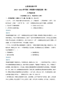 09，山西省实验中学2023-2024学年八年级下学期4月期中历史试题