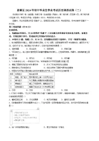 2024年天津市西青区中考二模历史试卷
