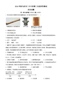 2024年河南省驻马店市第二初级中学九年级二模历史试题（原卷版+解析版）