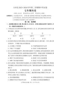 09，福建省三明市大田县2023-2024学年七年级下学期期中考试历史试题