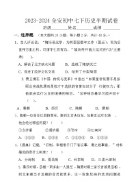 15，四川省内江市市中区全安镇初级中学校2023-2024学年七年级下学期期中历史试题