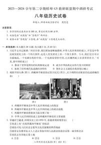 20，安徽省蚌埠市G5教研联盟2023-2024学年部编版八年级历史下学期期中调研试卷