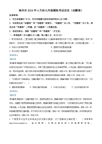 24，2024年安徽省亳州市谯城区中考二模历史试题