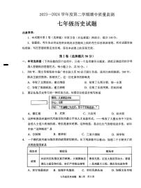 69，山东省枣庄市峄城区2023—2024学年七年级下学期期中质量检测历史试题