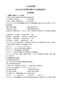 四川省广安市友实学校2023-2024学年八年级下学期期中考试历史试题（含答案）