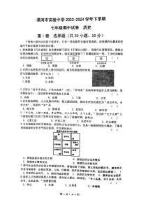 河南省漯河市实验中学2023~2024学年七年级下学期历史期中考试