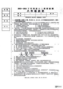 辽宁省鞍山市岫岩满族自治县2023-2024学年部编版八年级下学期5月期中历史试题