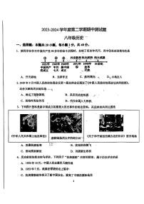 辽宁省辽阳市第九中学2023-2024学年八年级下学期期中历史试题