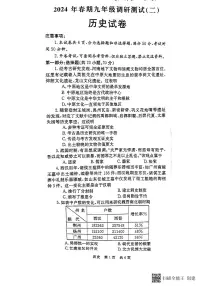 2024年河南省南阳市镇平县中考历史模拟试题（二）