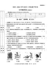 陕西省咸阳市永寿县校联考2023-2024学年部编版七年级下学期期中检测历史试题