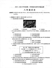 2023-2024学年安徽省蚌埠市固镇县八年级上学期期末考试历史试卷