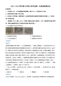 2024年河南省周口市扶沟县中考一模历史试题