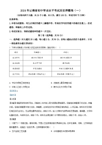 2024年云南省楚雄彝族自治州楚雄市中考二模历史试题