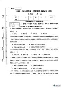 甘肃省平凉市庄浪县2023-2024学年七年级下学期期中考试历史试卷