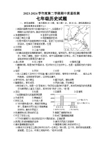 山东省菏泽市东明县2023-2024学年七年级下学期期中考试历史试题