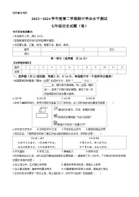 陕西省咸阳市秦都区2023-2024学年部编版七年级下学期5月期中历史试题