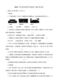 2024年河南省信阳市商城县中考二模历史试卷