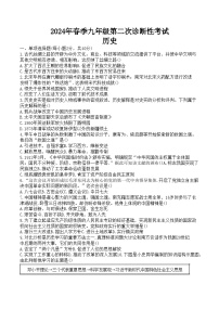 2024年四川省南充市九年级中考二模历史试题