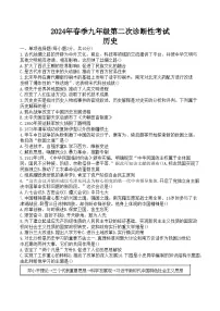 2024年四川省南充市九年级中考二模历史试题