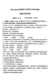 江苏省宿迁市宿城区钟吾初中联考2024年中考二模考试道德与法治历史