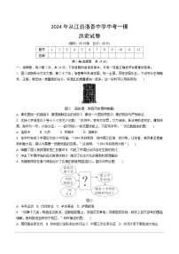 2024年贵州省黔东南苗族侗族自治州从江县洛香镇初级中学中考一模历史试题