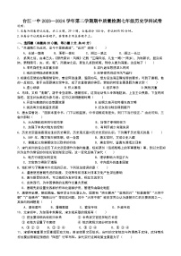 01，贵州省黔东南州台江县第一中学2023-2024学年下学期期中质量检测七年级历史学科试卷