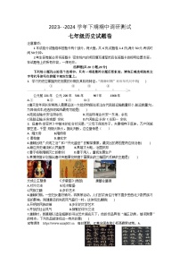 14，河南省焦作市2023- -2024学年部编版七年级下学期期中历史试题