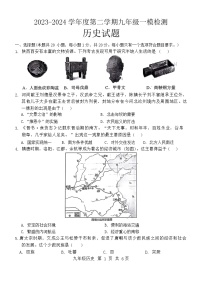 2024年山东省济宁市鱼台县中考一模历史试题