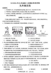 2024年河南省许昌市九年级中考二模历史试卷及答案