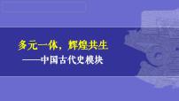 第05讲：隋唐时期：繁荣与开放的时代 课件（2024年中考一轮复习精品专辑）