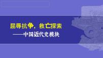 第12讲：新民主主义革命的开始 课件（2024年中考一轮复习精品专辑）