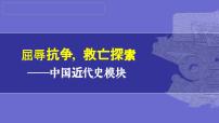 第13讲：从国共合作到国共对立 课件（2024年中考一轮复习精品专辑）