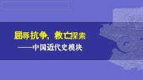 第14讲：中华民族的抗日战争 课件（2024年中考一轮复习精品专辑）