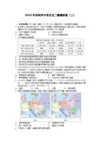 2024年江苏省苏州市中考历史二模试卷（二）