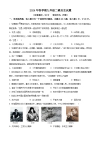 2024年江苏省盐城市响水县中考二模历史试题（原卷版+解析版）
