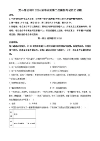 2024年四川省泸州市龙马潭区中考二模历史试题（原卷版+解析版）