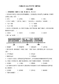 贵州省六盘水市2024年中考二模考试历史试题（原卷版+解析版）