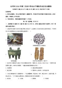云南省红河哈尼族彝族自治州2024年中考二模历史试题（原卷版+解析版）