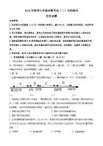 2024年四川省广安市岳池县中考二模历史试题（原卷版+解析版）