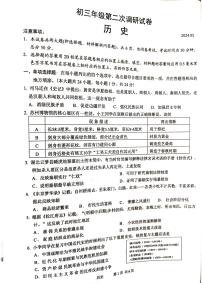 2024年江苏省苏州市吴江区中考二模历史试题