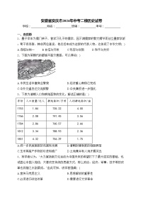 安徽省安庆市2024年中考二模历史试卷(含答案)