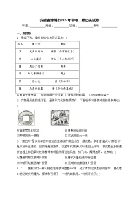 安徽省滁州市2024年中考二模历史试卷(含答案)