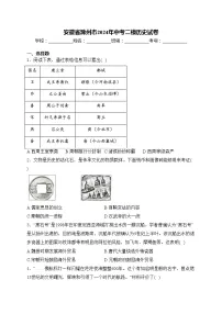 安徽省滁州市2024年中考二模历史试卷(含答案)