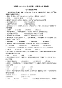 河北省唐山市玉田县2023-2024学年七年级下学期期中考试历史试题(无答案)