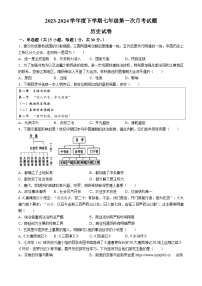 黑龙江省哈尔滨市利民学区2023~2024学年七年级下学期第一次月考历史试题(无答案)