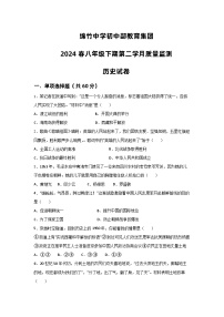 四川省绵竹中学教育集团2023-2024学年部编版八年级下学期第二次月考历史试题