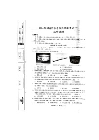 2024年河南省周口市项城市中考二模历史试题