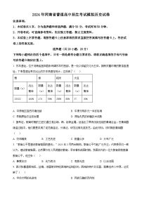 2024年河南省新乡市卫滨区第十六中学、第七中学九年级模拟预测历史试题（原卷版+解析版）