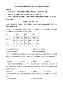 2024年河南省新乡市卫滨区第十六中学、第七中学九年级模拟预测历史试题（原卷版+解析版）